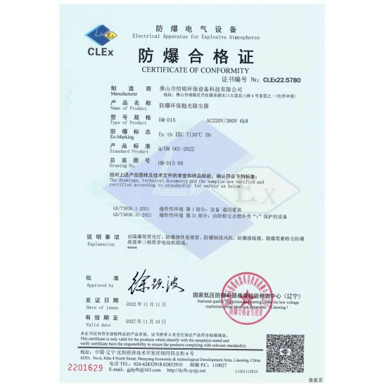 HM-D15環保（bǎo）防爆拋光除塵器證書