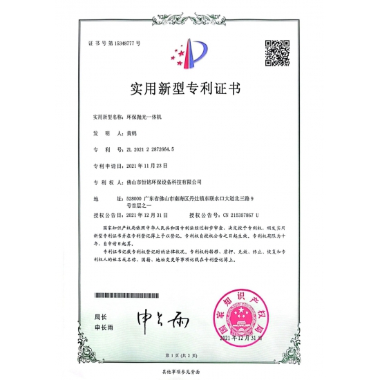 實用新（xīn）型專利（lì）證書