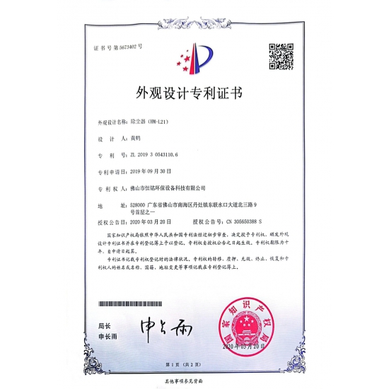 外觀設計專（zhuān）利