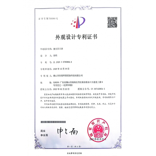 外觀（guān）設計專利證（zhèng）書