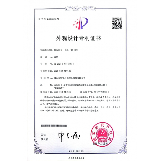 外觀（guān）設計專利證書