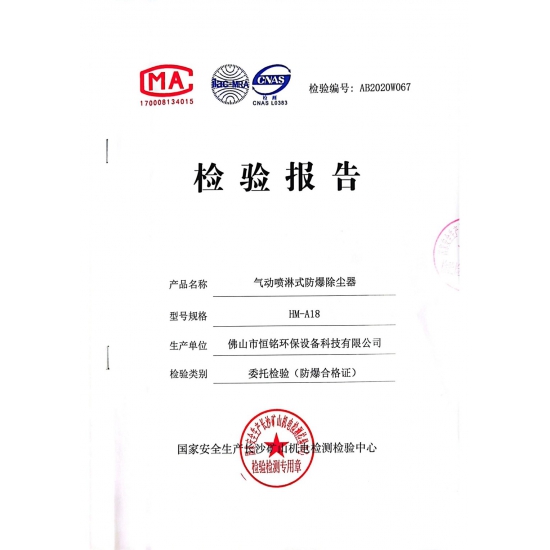 HM—A18檢驗（yàn）報告